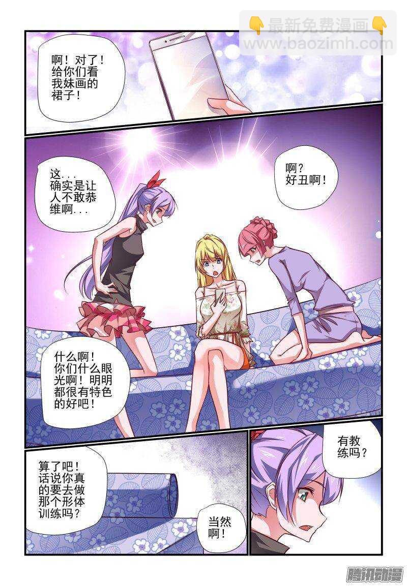 《今天开始做女神》201 好啊好啊 第6页