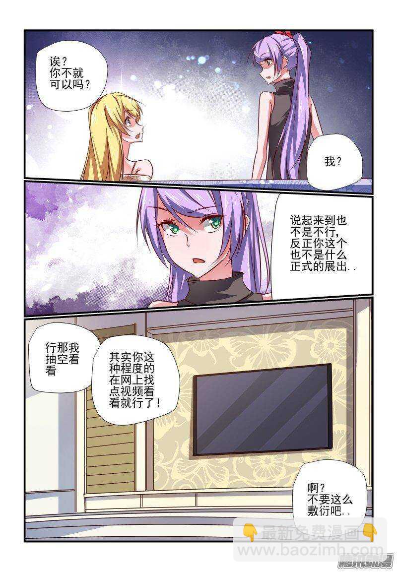 《今天开始做女神》201 好啊好啊 第7页