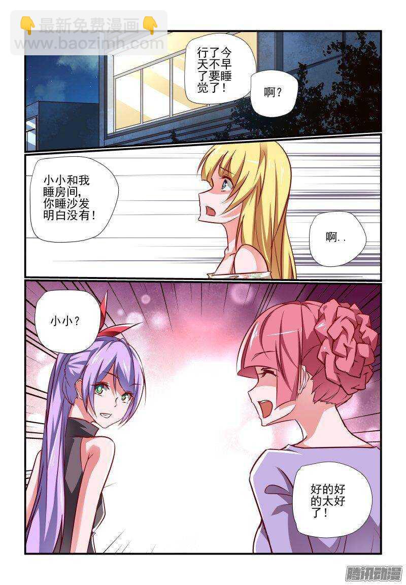 《今天开始做女神》201 好啊好啊 第8页