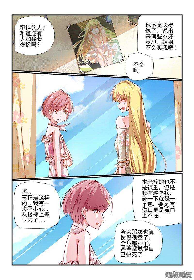 《今天开始做女神》200 挺好的呀 第1页