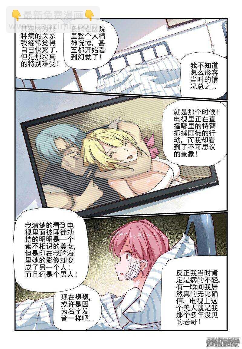《今天开始做女神》200 挺好的呀 第2页