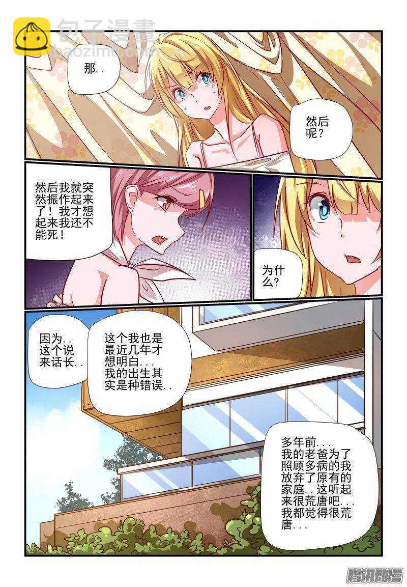 《今天开始做女神》200 挺好的呀 第3页