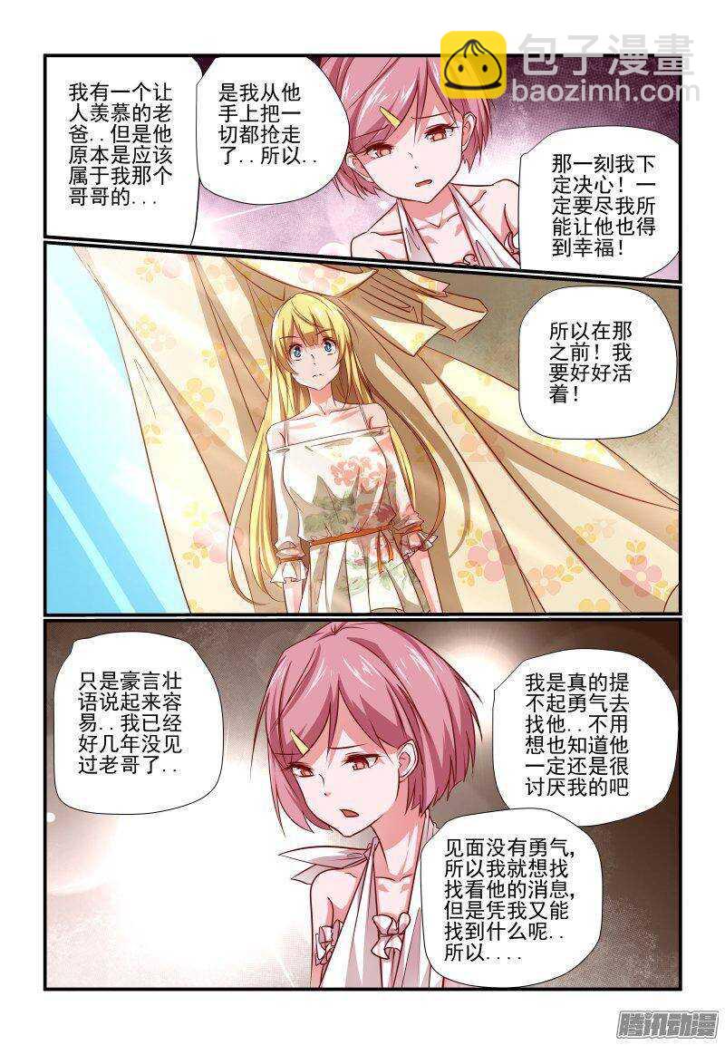《今天开始做女神》200 挺好的呀 第4页