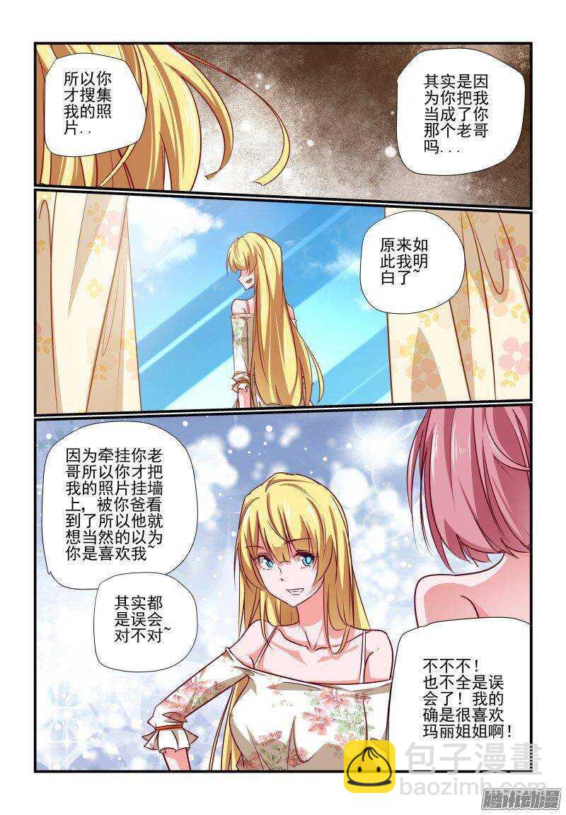 《今天开始做女神》200 挺好的呀 第5页