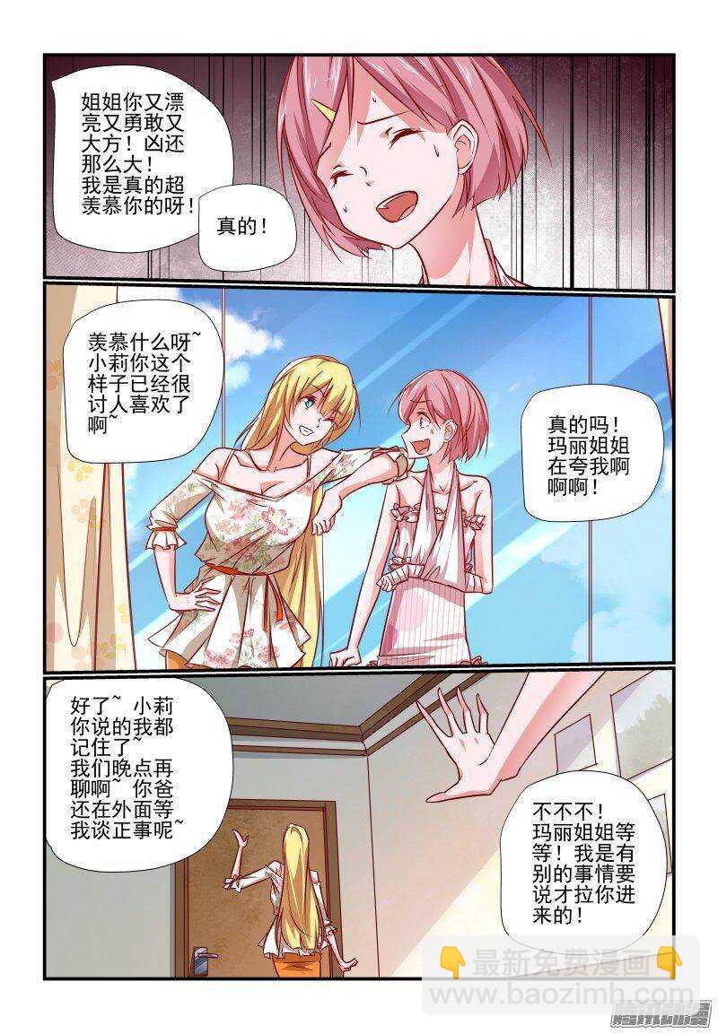 《今天开始做女神》200 挺好的呀 第6页