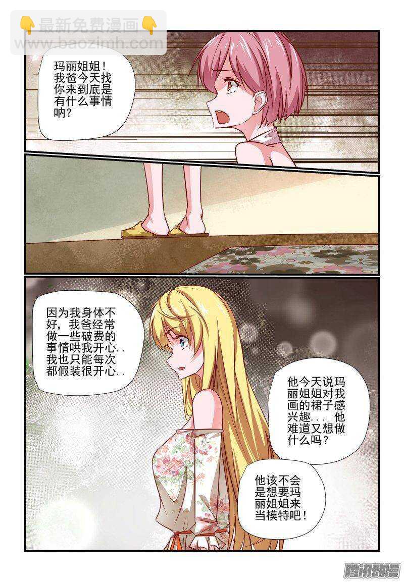 《今天开始做女神》200 挺好的呀 第7页