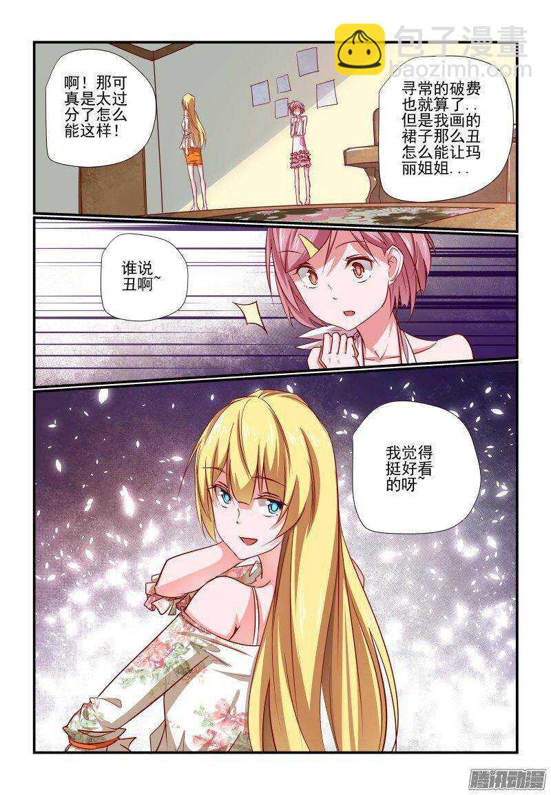 《今天开始做女神》200 挺好的呀 第8页