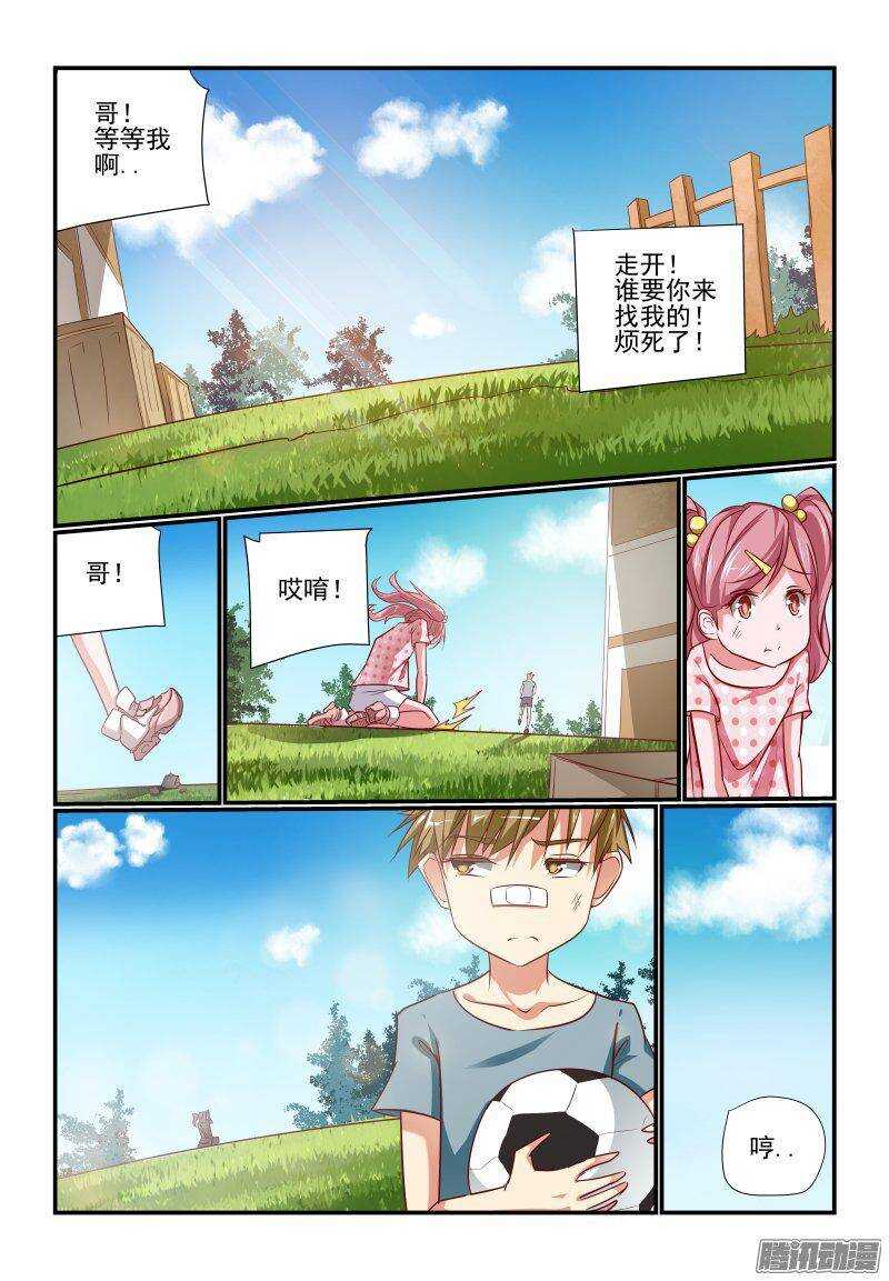 《今天开始做女神》198 夸我 第1页