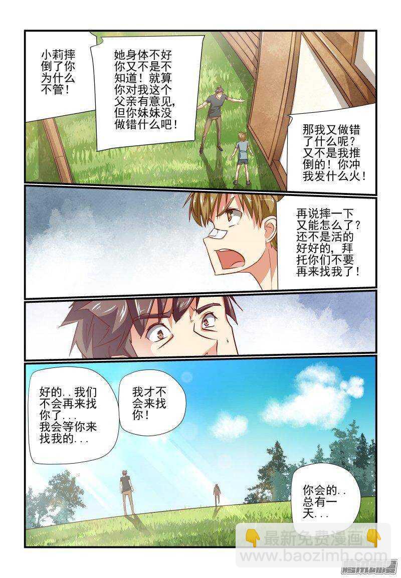 《今天开始做女神》198 夸我 第2页