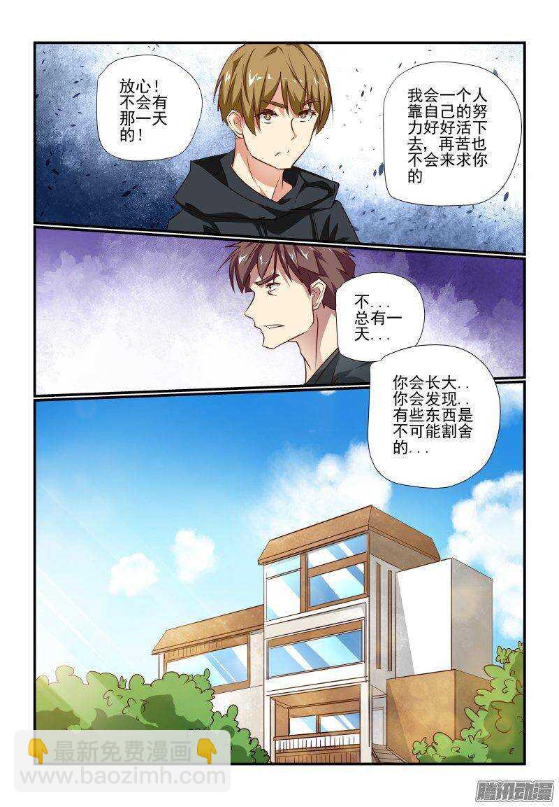 《今天开始做女神》198 夸我 第3页