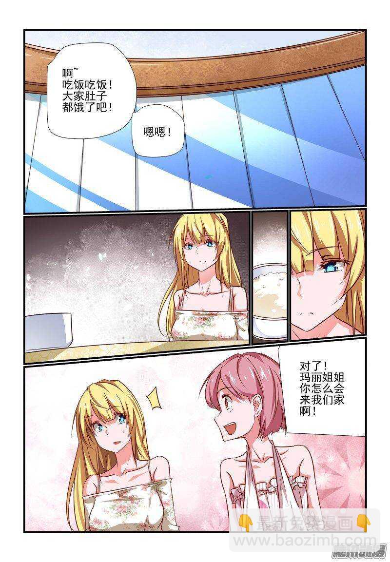 《今天开始做女神》198 夸我 第4页
