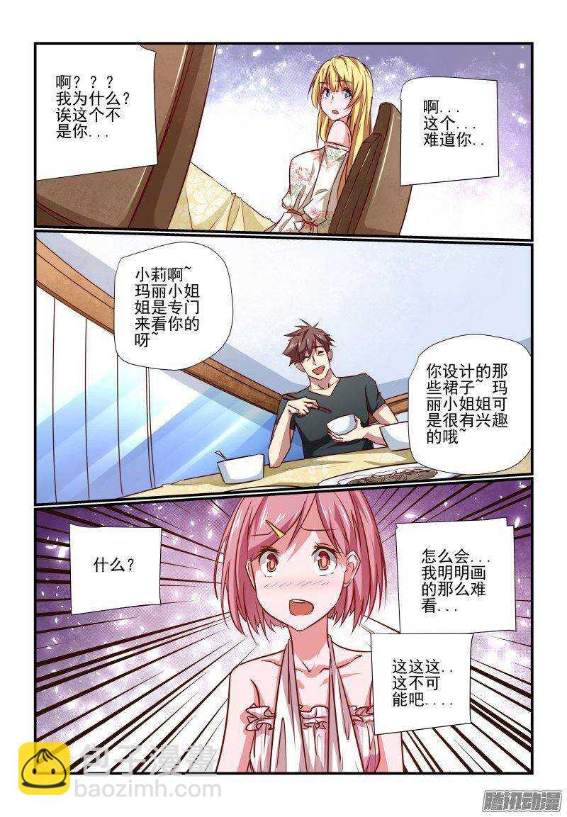 《今天开始做女神》198 夸我 第5页