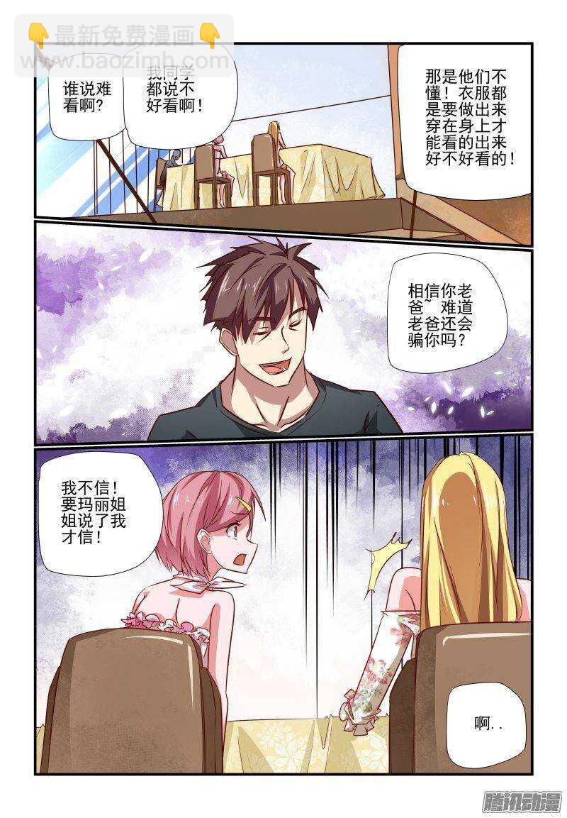 《今天开始做女神》198 夸我 第6页