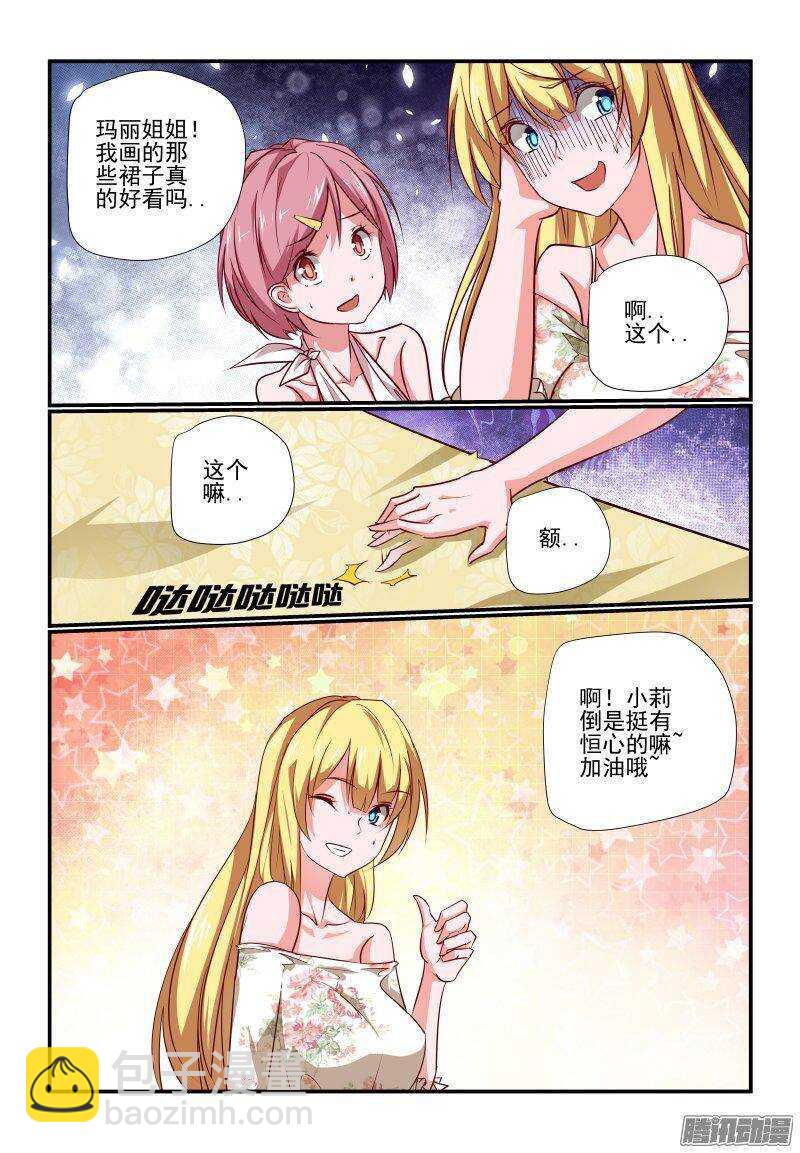 《今天开始做女神》198 夸我 第7页