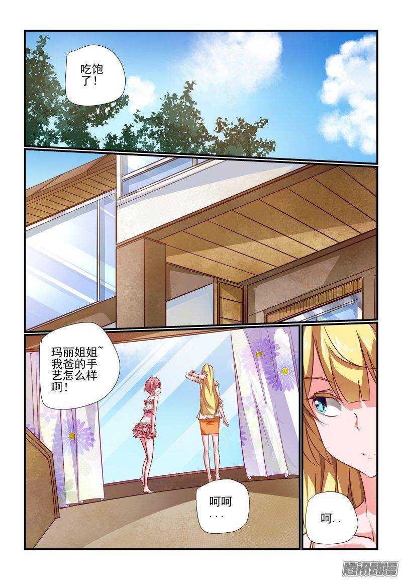 《今天开始做女神》199 其实吧 第1页