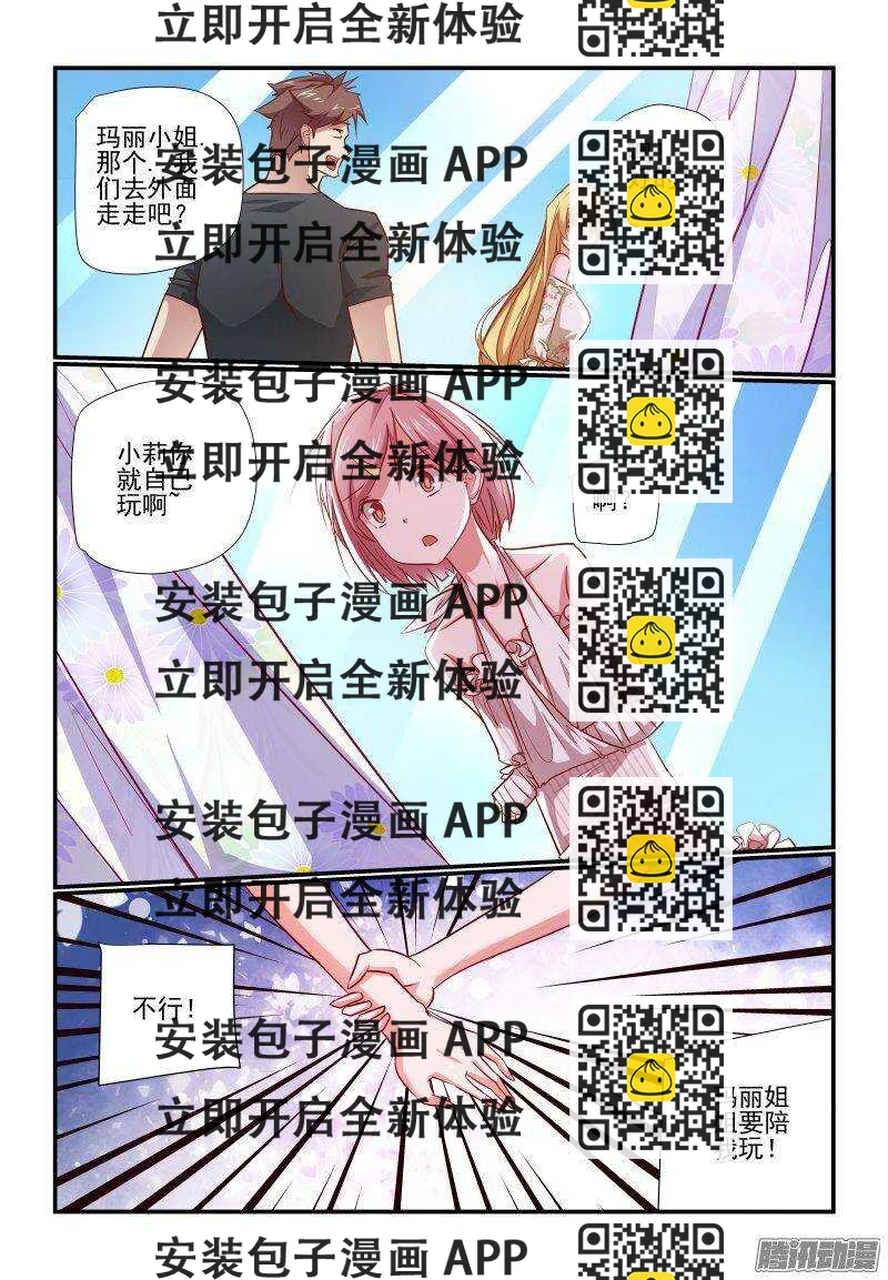 《今天开始做女神》199 其实吧 第2页
