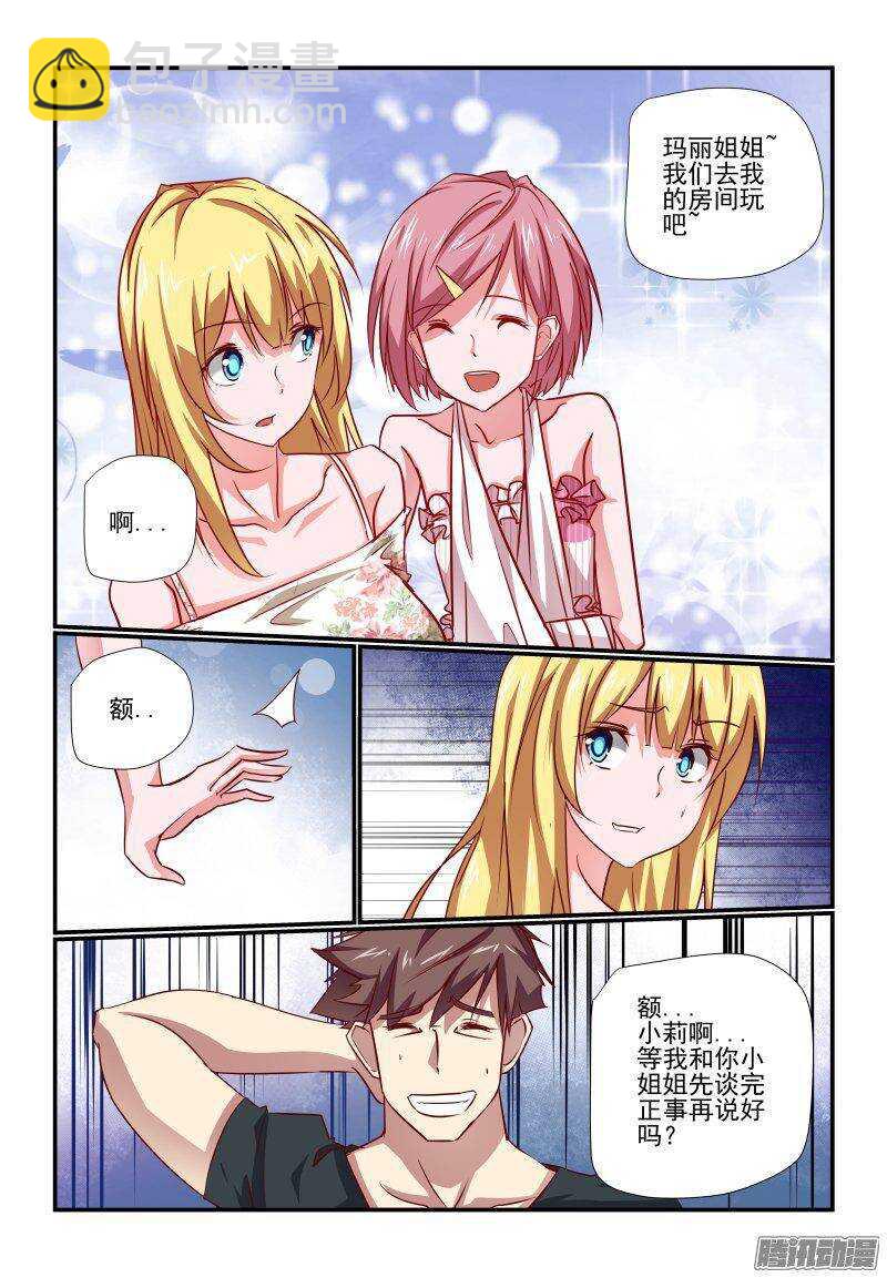 《今天开始做女神》199 其实吧 第3页