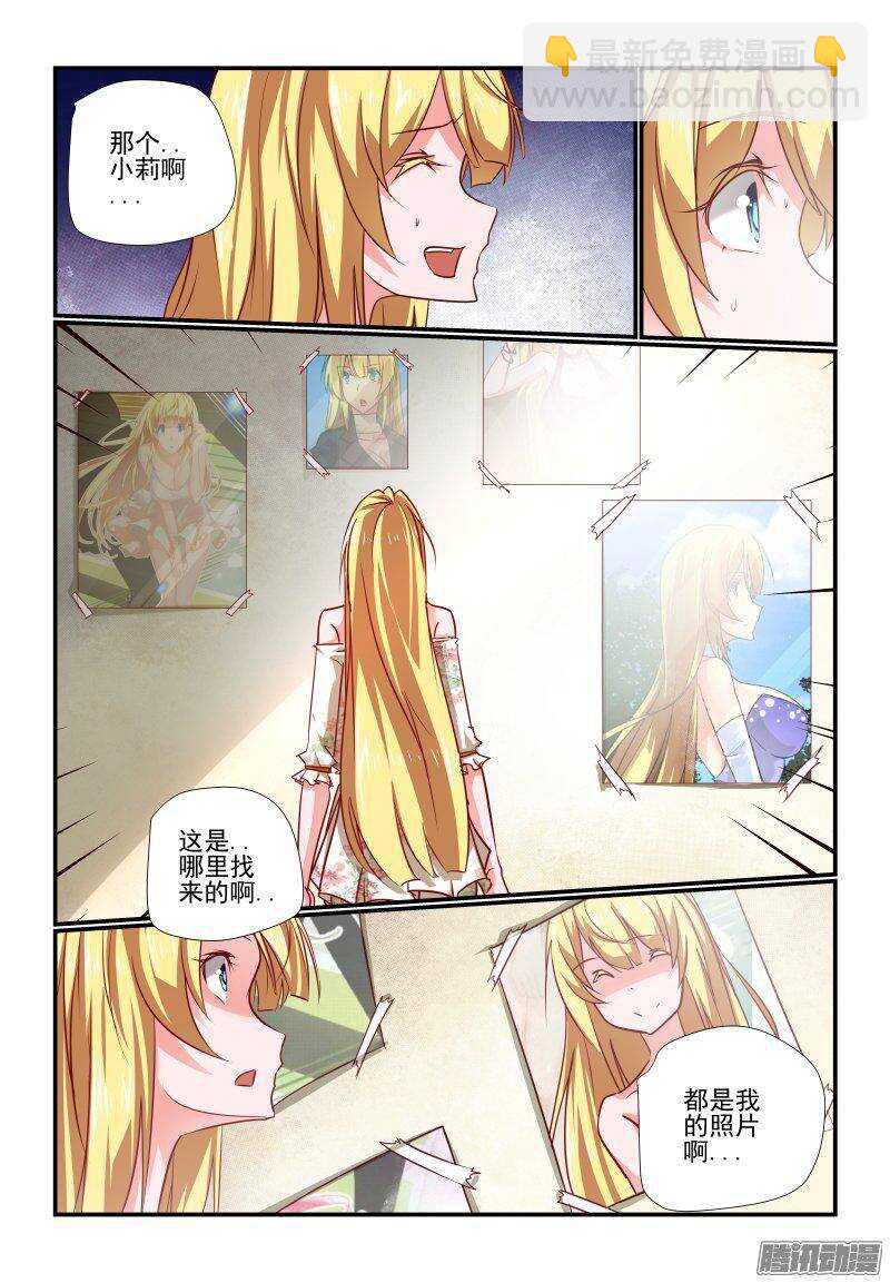 《今天开始做女神》199 其实吧 第5页