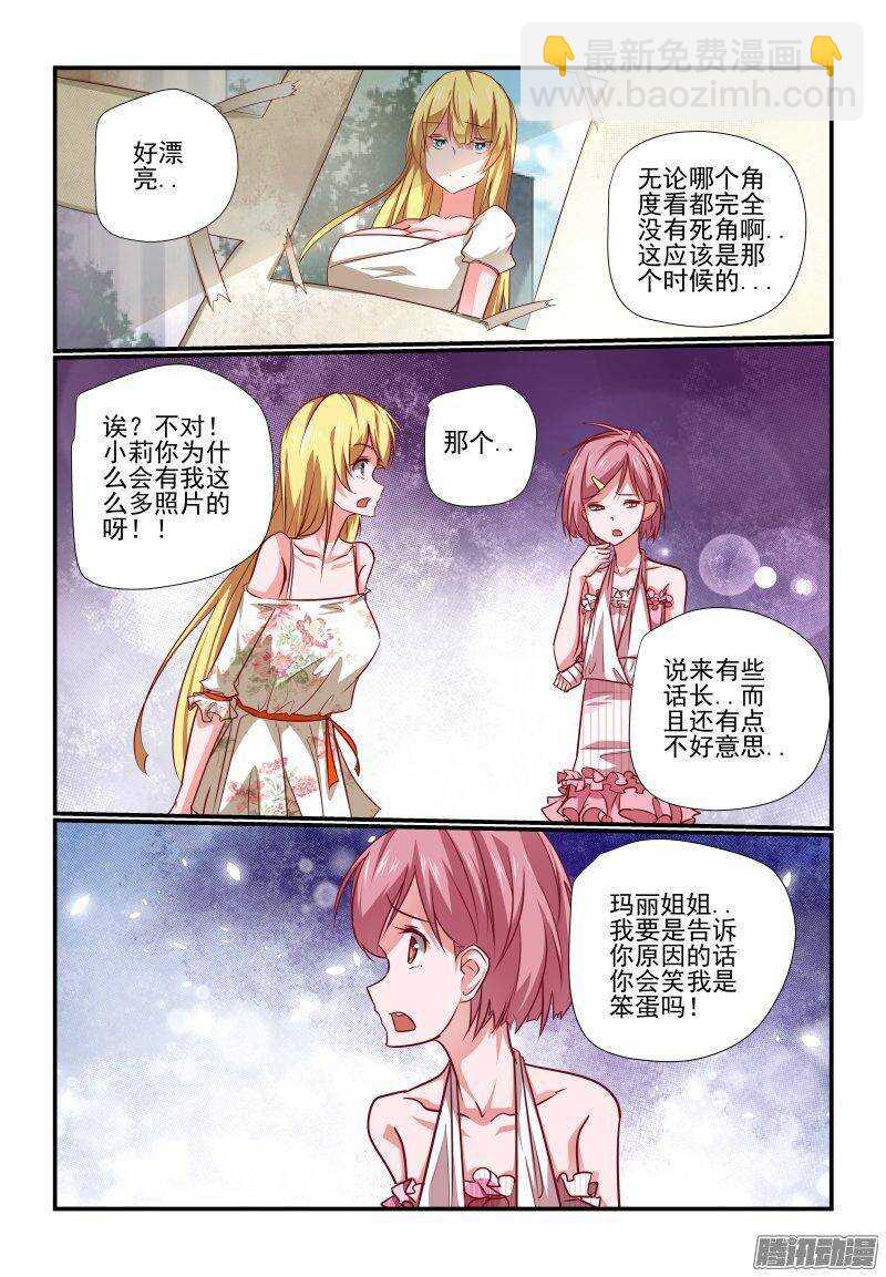《今天开始做女神》199 其实吧 第6页