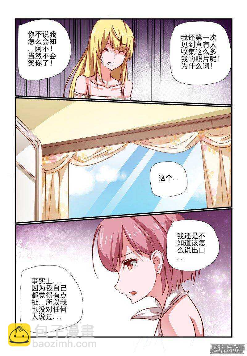 《今天开始做女神》199 其实吧 第7页