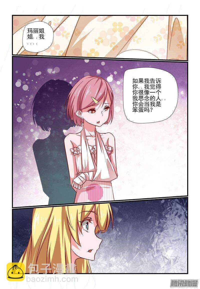 《今天开始做女神》199 其实吧 第8页