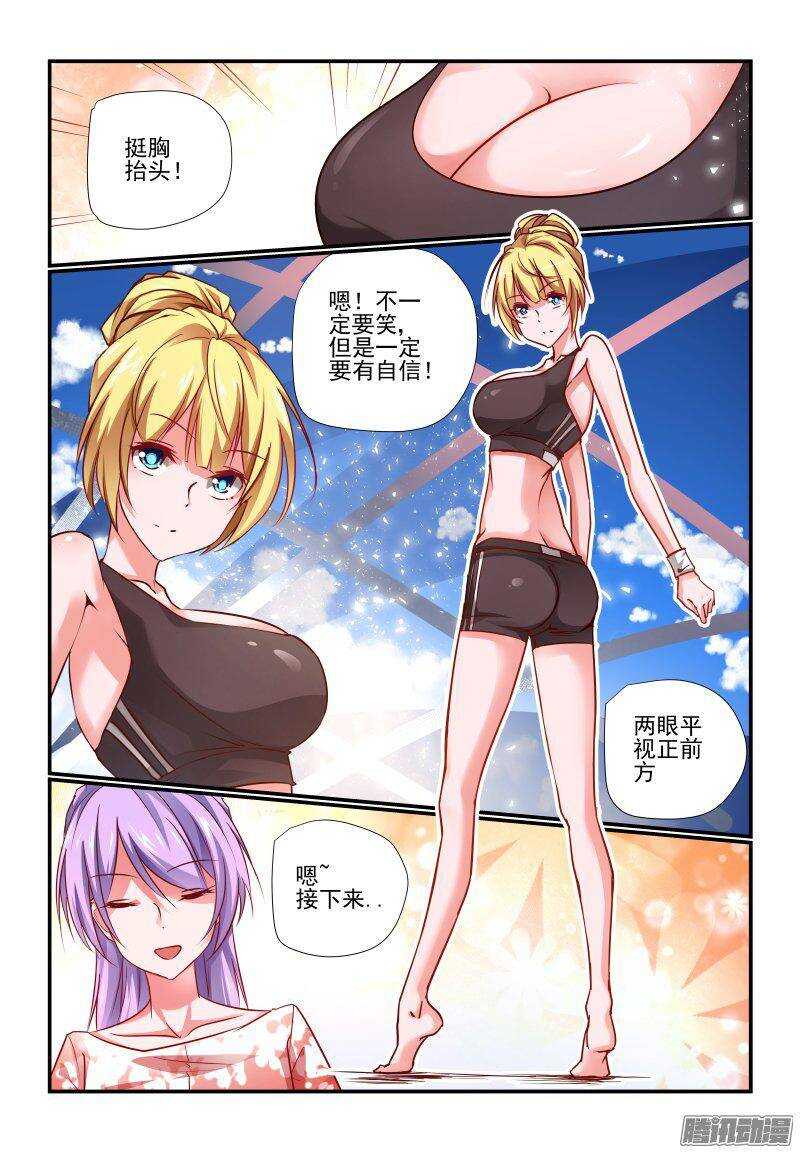 《今天开始做女神》203 开工 第1页