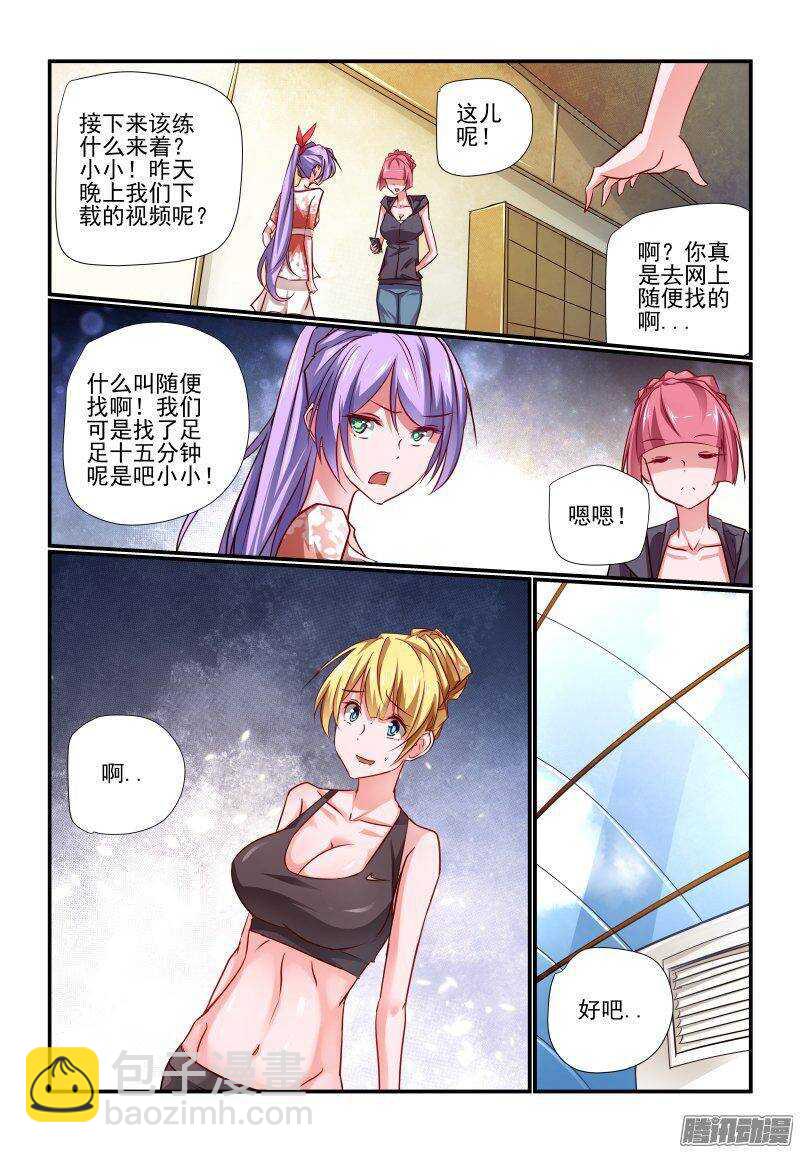 《今天开始做女神》203 开工 第2页