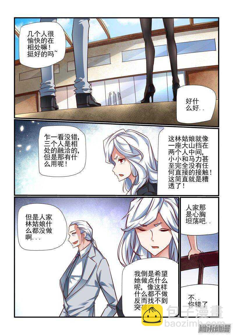 《今天开始做女神》203 开工 第3页