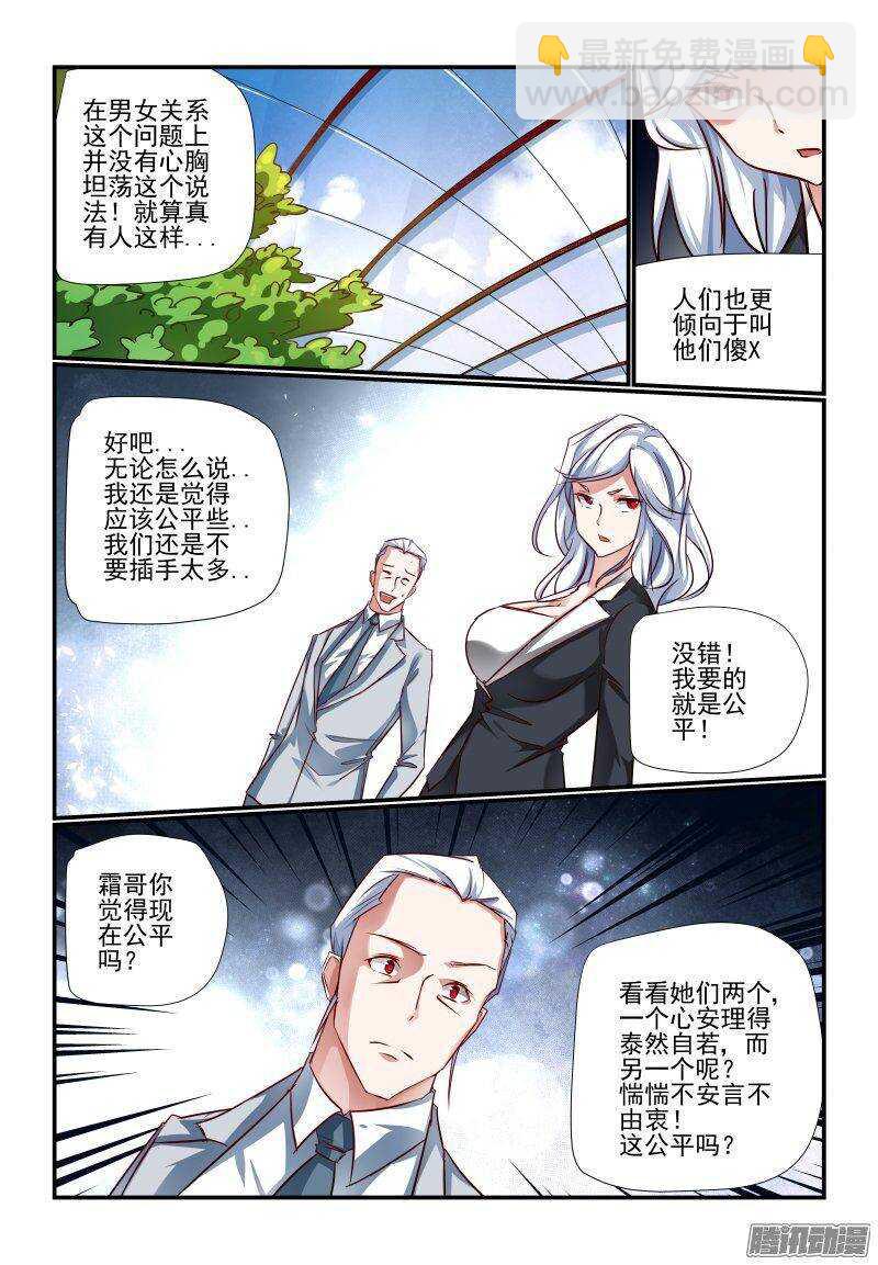 《今天开始做女神》203 开工 第4页