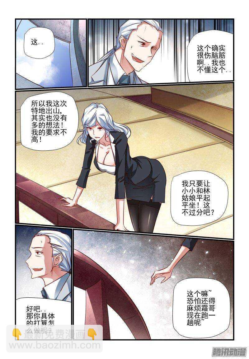 《今天开始做女神》203 开工 第5页