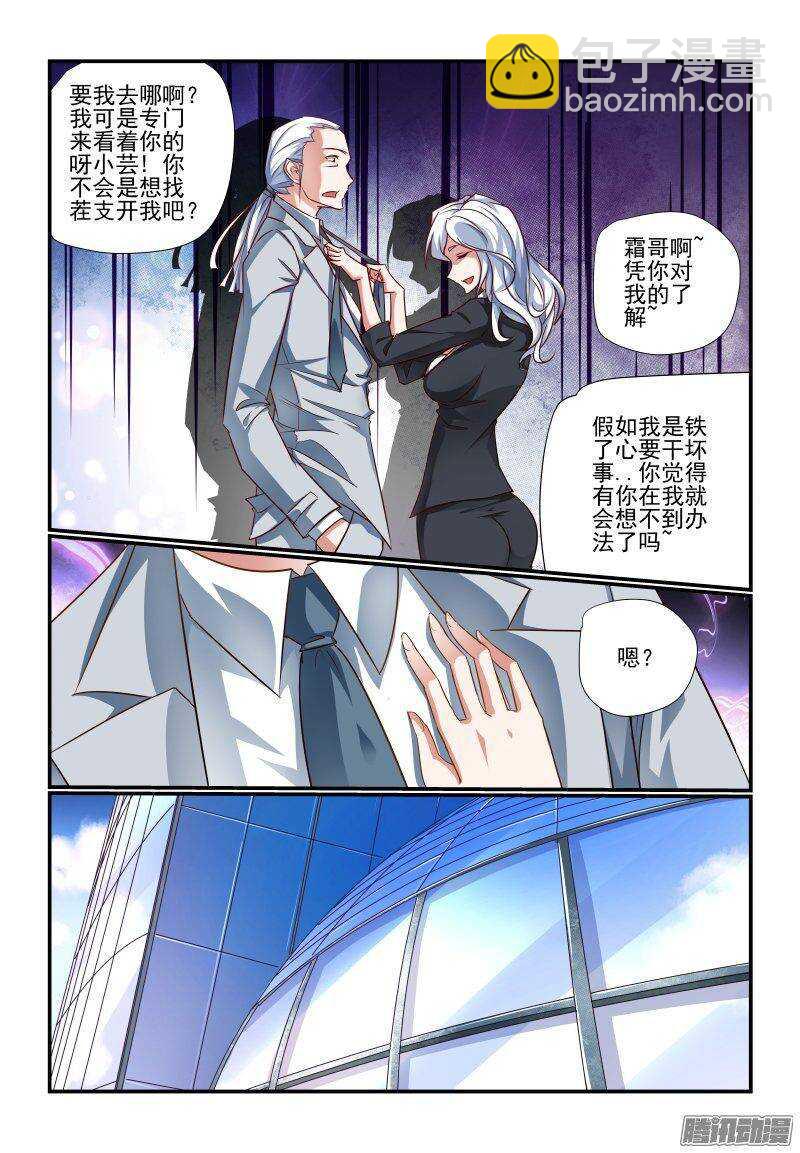 《今天开始做女神》203 开工 第6页