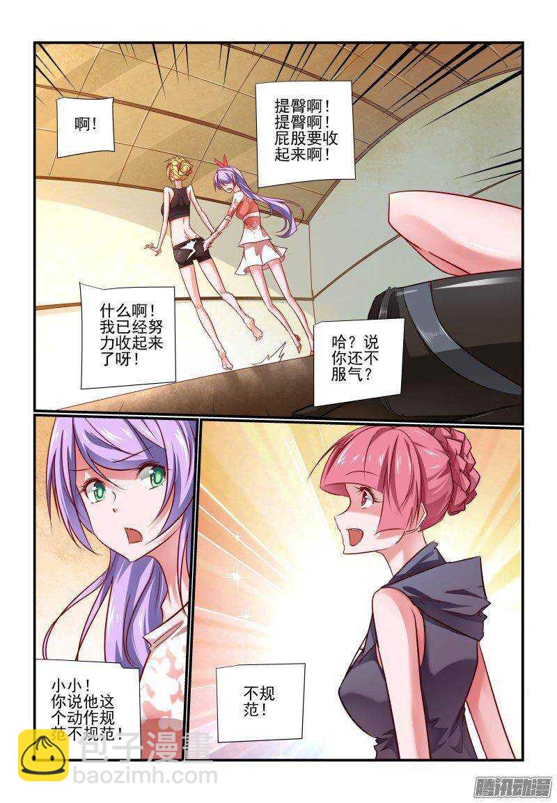 《今天开始做女神》203 开工 第7页