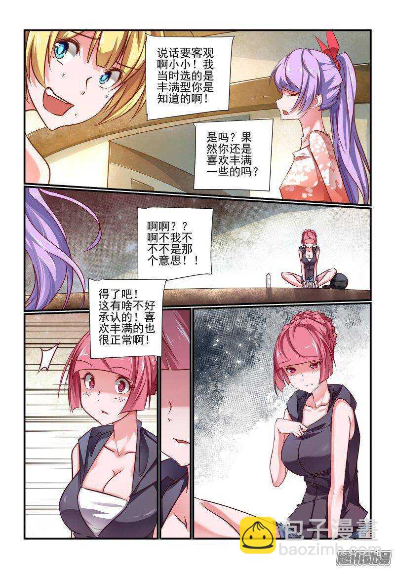 《今天开始做女神》203 开工 第8页