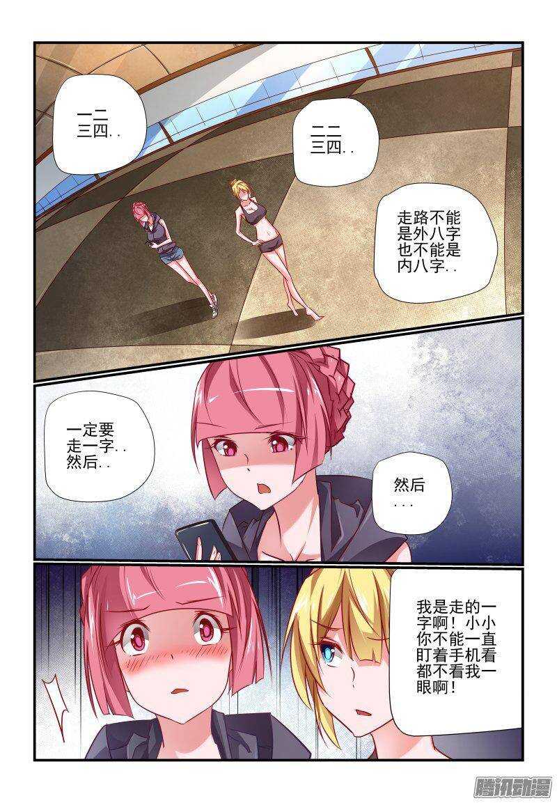 《今天开始做女神》205 买饭？ 第1页