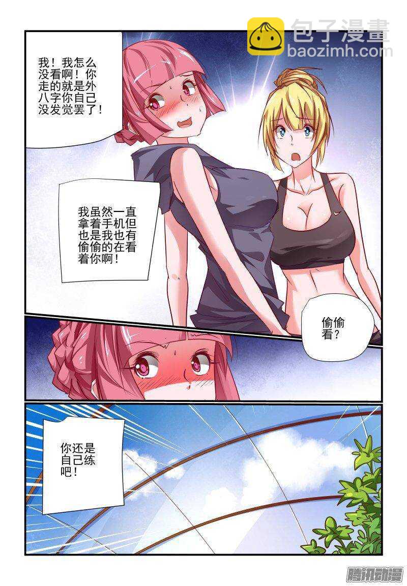 《今天开始做女神》205 买饭？ 第2页