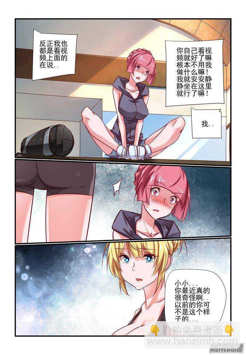 《今天开始做女神》205 买饭？ 第3页