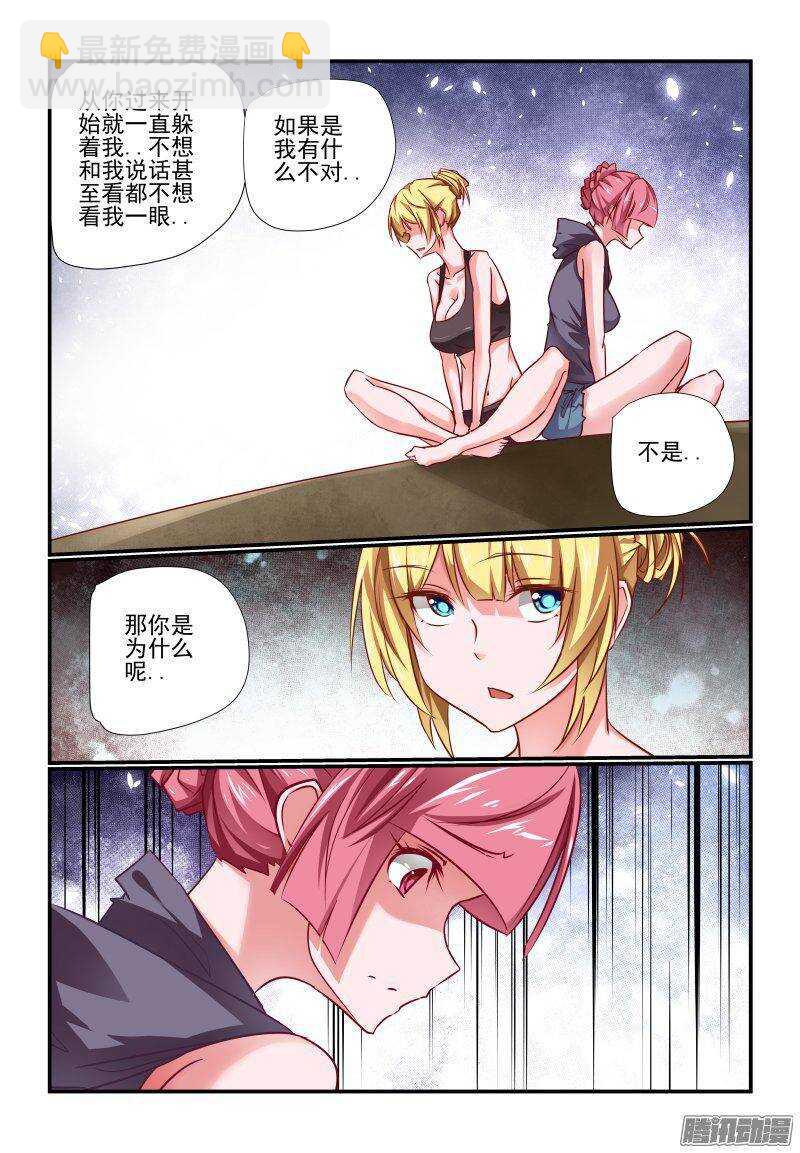 《今天开始做女神》205 买饭？ 第4页