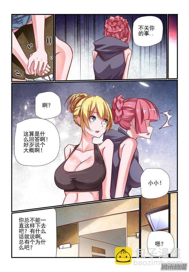 《今天开始做女神》205 买饭？ 第5页