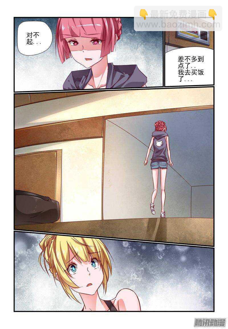 《今天开始做女神》205 买饭？ 第7页