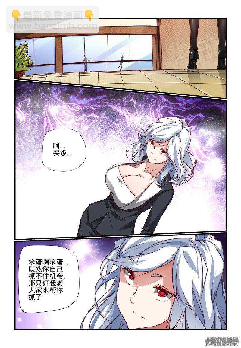 《今天开始做女神》205 买饭？ 第8页