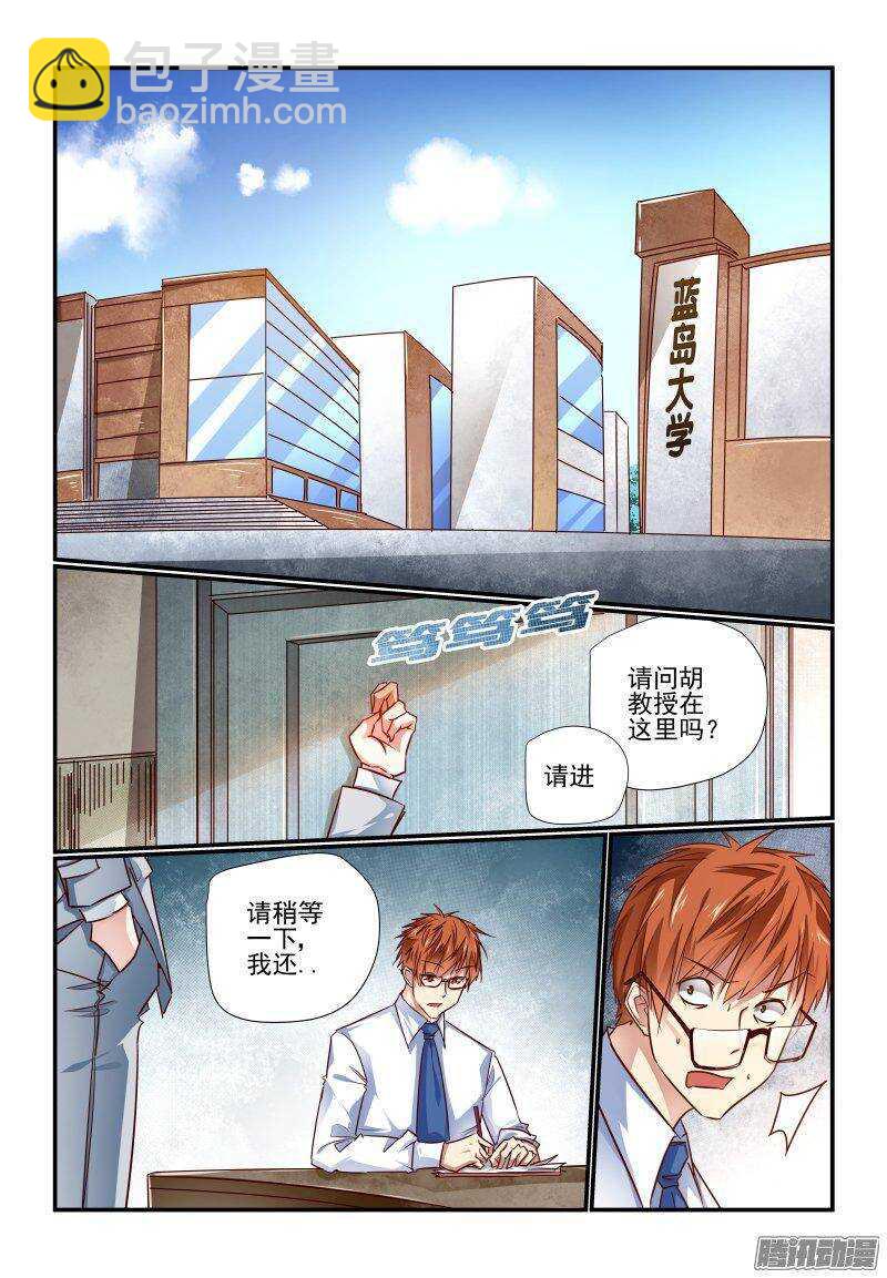 《今天开始做女神》204 交给你了 第2页