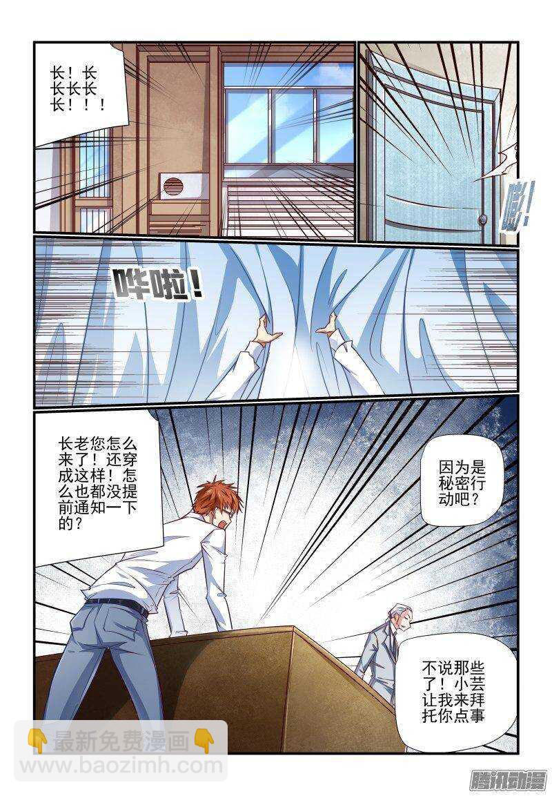 《今天开始做女神》204 交给你了 第3页