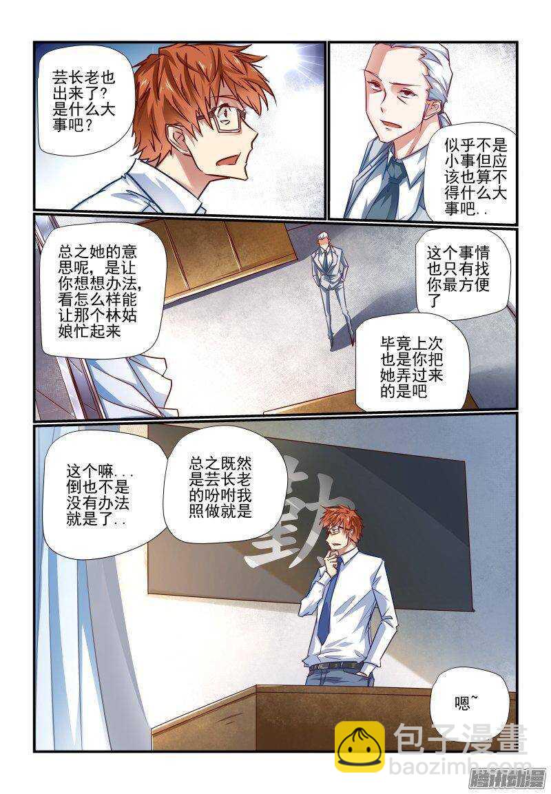 《今天开始做女神》204 交给你了 第4页