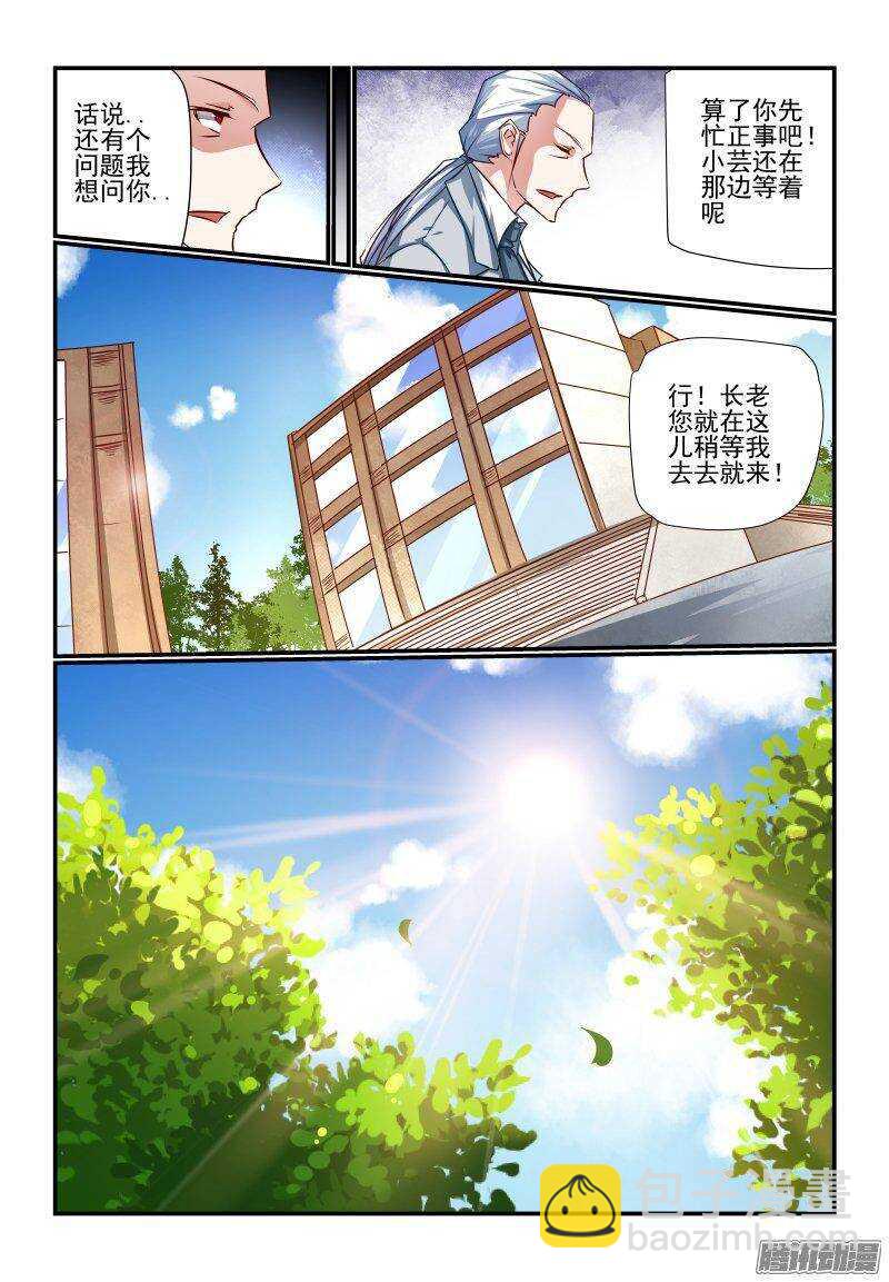 《今天开始做女神》204 交给你了 第5页