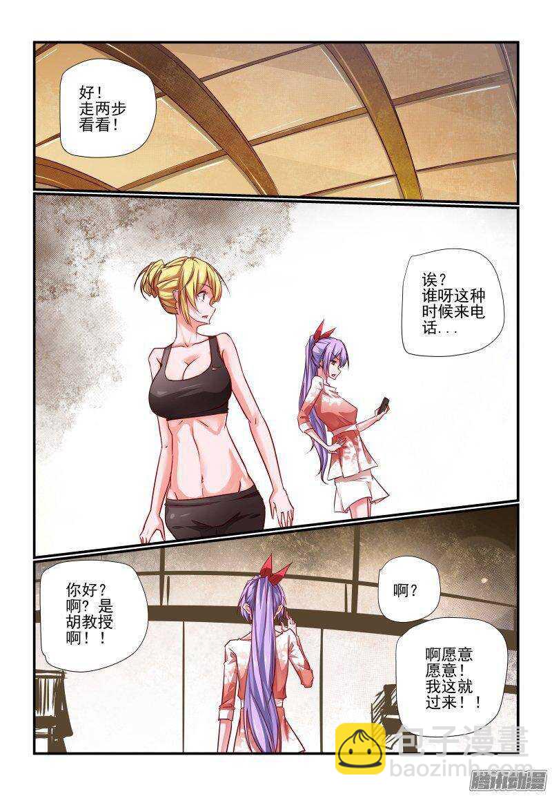 《今天开始做女神》204 交给你了 第6页