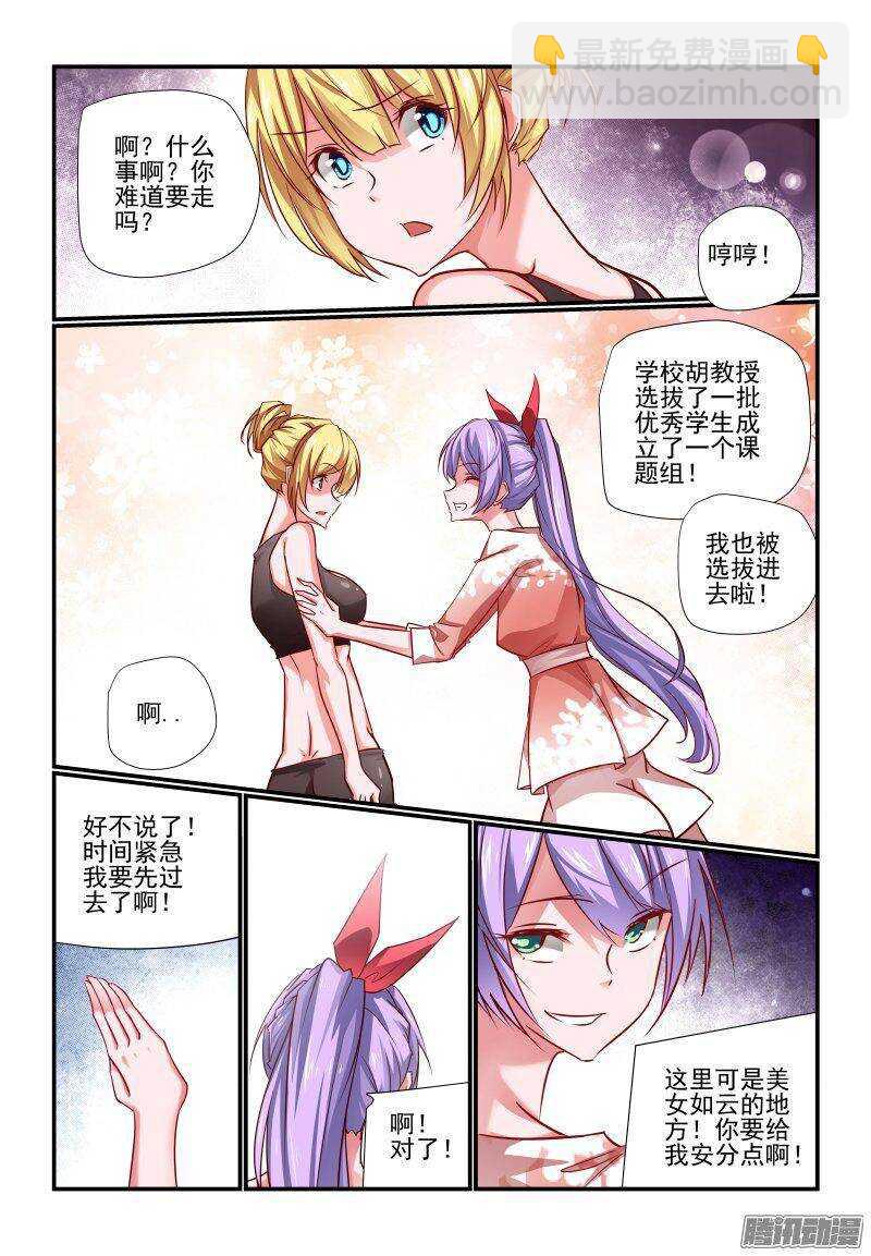 《今天开始做女神》204 交给你了 第7页