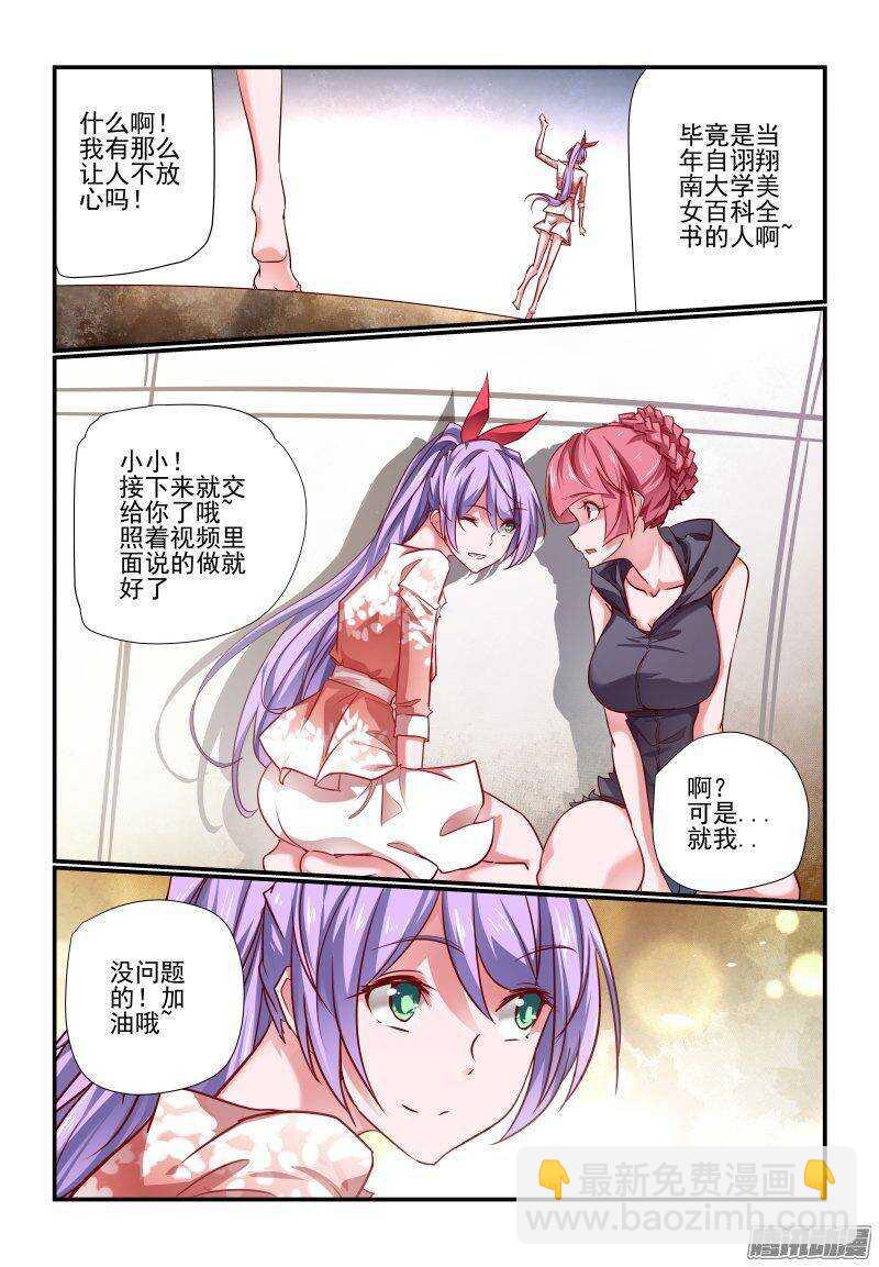 《今天开始做女神》204 交给你了 第8页