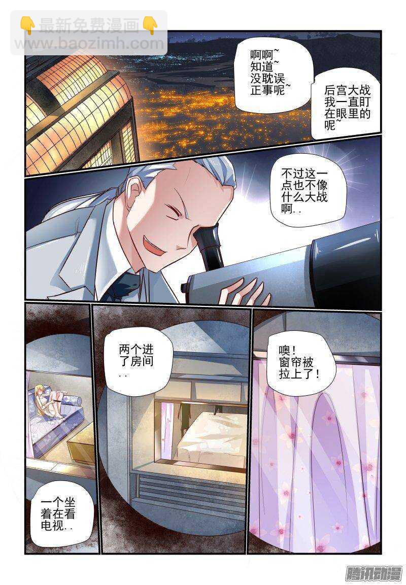 《今天开始做女神》202 老大 第3页