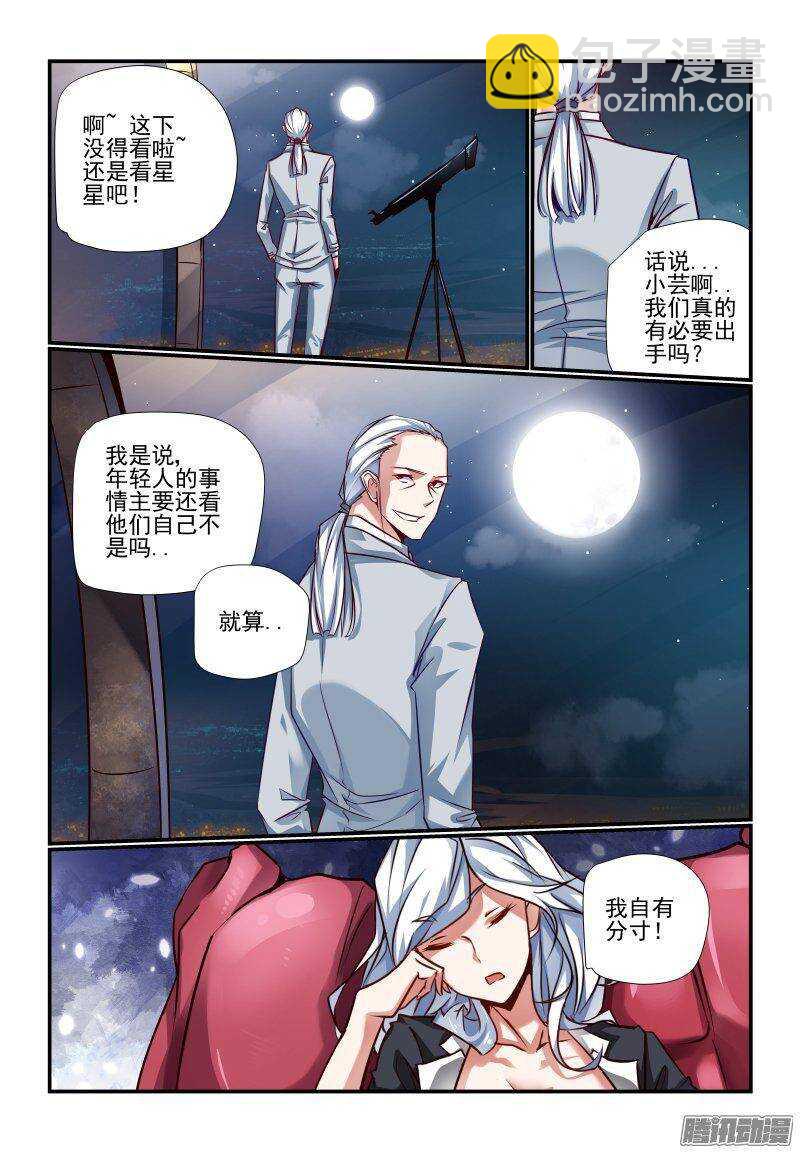 《今天开始做女神》202 老大 第4页