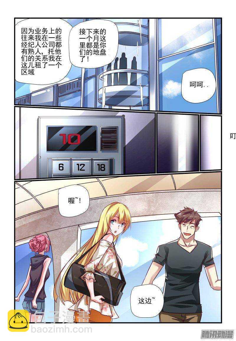 《今天开始做女神》202 老大 第6页